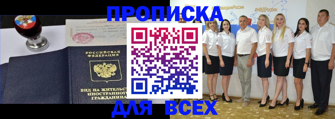 прописка штамп в Сахалинской области