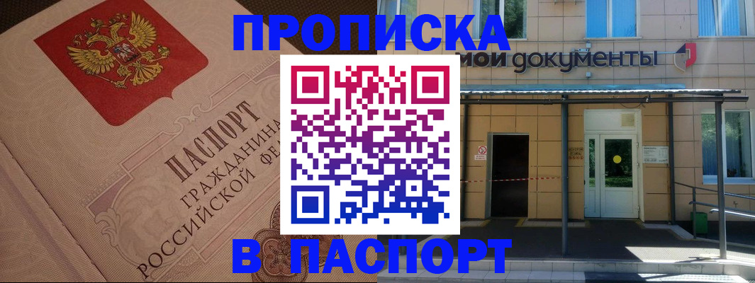 прописка регистрация в Сахалинской области